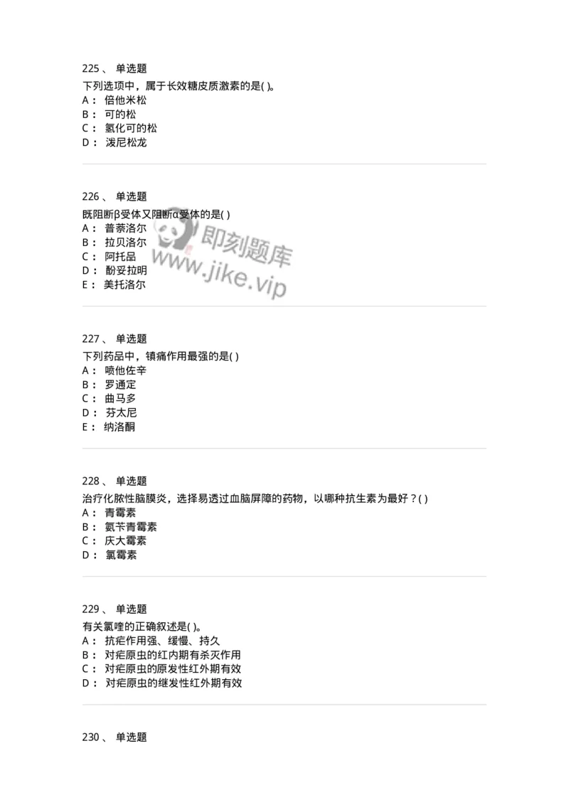 6-药理学-137726_军队文职(1)_01.军队文职真题-专业课_（全）版本一（历年真题+章节练习+模拟题）_医学类基础综合(军队文职)_章节练习_纯题目