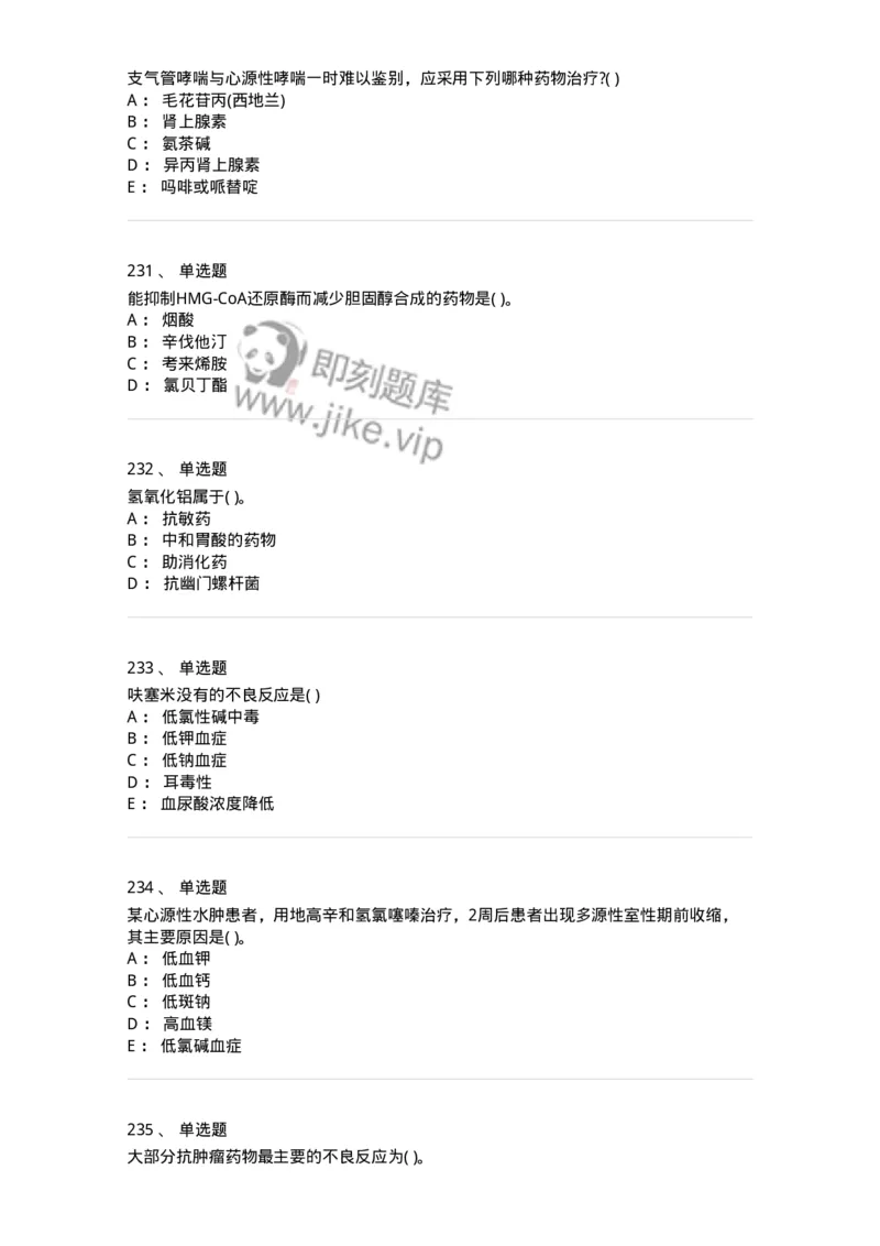 6-药理学-137726_军队文职(1)_01.军队文职真题-专业课_（全）版本一（历年真题+章节练习+模拟题）_医学类基础综合(军队文职)_章节练习_纯题目