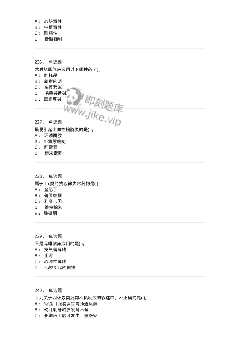 6-药理学-137726_军队文职(1)_01.军队文职真题-专业课_（全）版本一（历年真题+章节练习+模拟题）_医学类基础综合(军队文职)_章节练习_纯题目