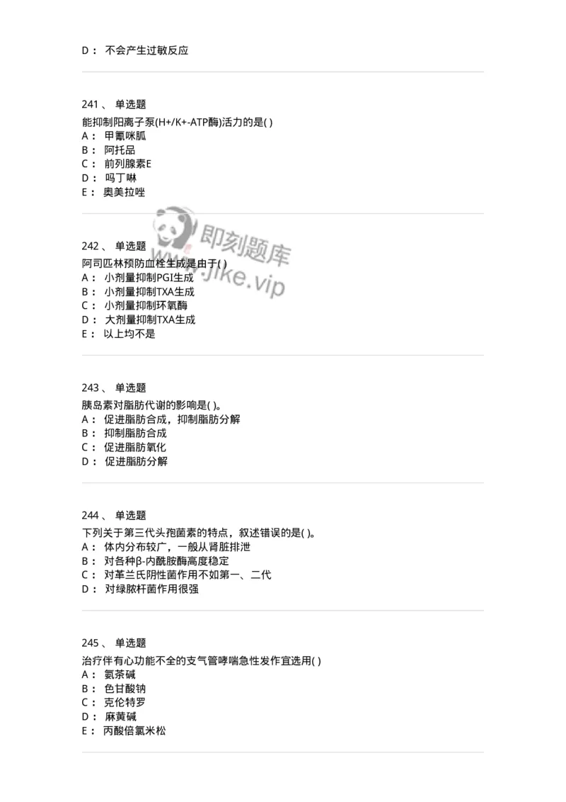 6-药理学-137726_军队文职(1)_01.军队文职真题-专业课_（全）版本一（历年真题+章节练习+模拟题）_医学类基础综合(军队文职)_章节练习_纯题目