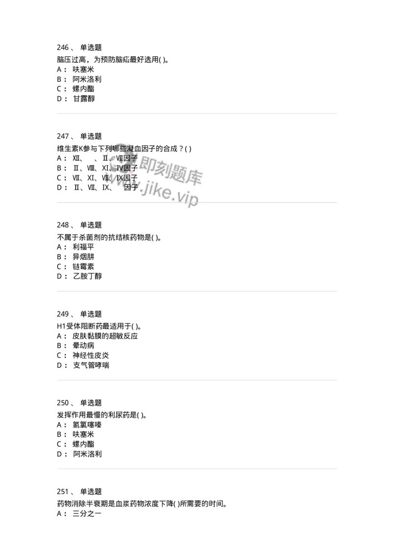 6-药理学-137726_军队文职(1)_01.军队文职真题-专业课_（全）版本一（历年真题+章节练习+模拟题）_医学类基础综合(军队文职)_章节练习_纯题目