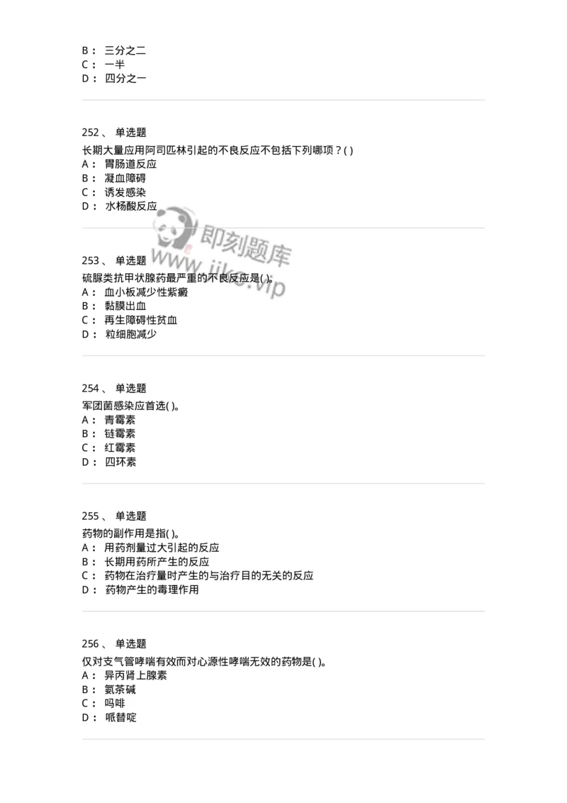 6-药理学-137726_军队文职(1)_01.军队文职真题-专业课_（全）版本一（历年真题+章节练习+模拟题）_医学类基础综合(军队文职)_章节练习_纯题目