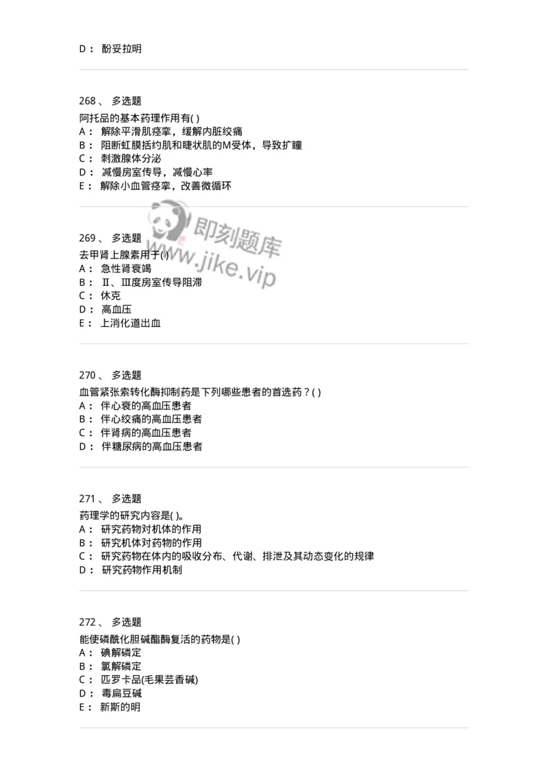 6-药理学-137726_军队文职(1)_01.军队文职真题-专业课_（全）版本一（历年真题+章节练习+模拟题）_医学类基础综合(军队文职)_章节练习_纯题目