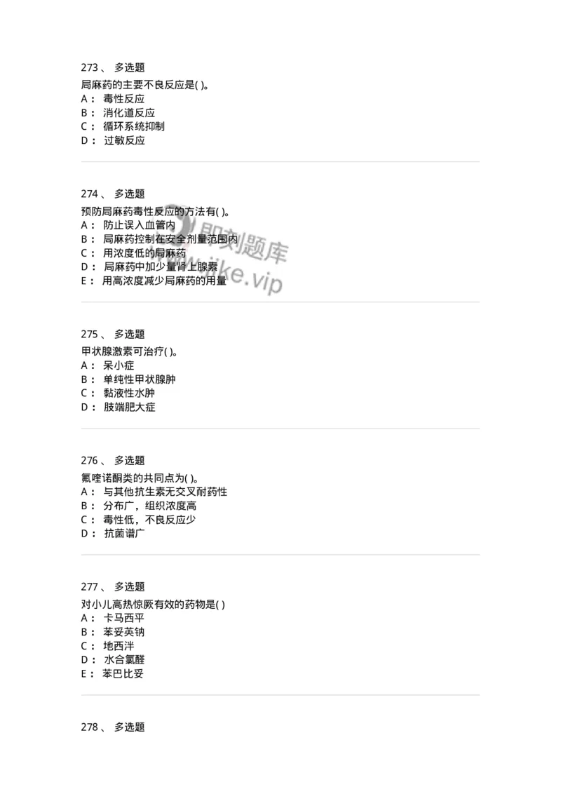 6-药理学-137726_军队文职(1)_01.军队文职真题-专业课_（全）版本一（历年真题+章节练习+模拟题）_医学类基础综合(军队文职)_章节练习_纯题目