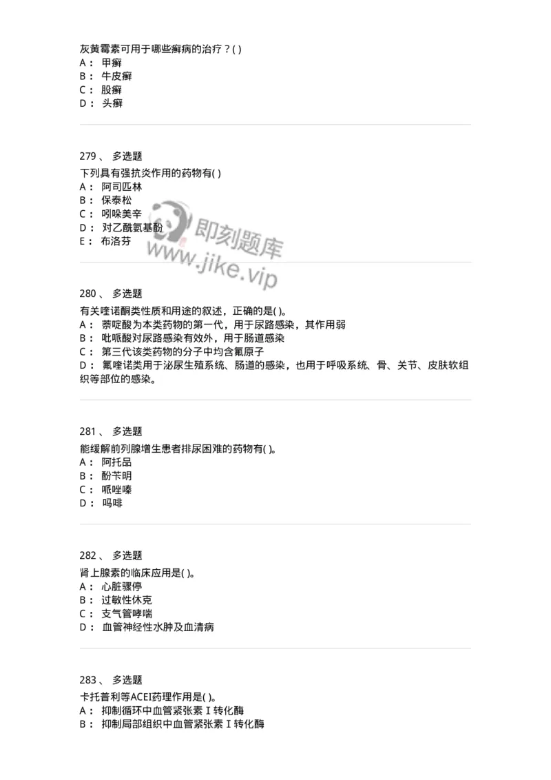 6-药理学-137726_军队文职(1)_01.军队文职真题-专业课_（全）版本一（历年真题+章节练习+模拟题）_医学类基础综合(军队文职)_章节练习_纯题目