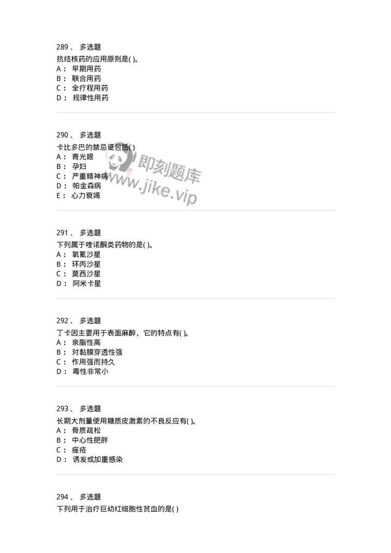 6-药理学-137726_军队文职(1)_01.军队文职真题-专业课_（全）版本一（历年真题+章节练习+模拟题）_医学类基础综合(军队文职)_章节练习_纯题目