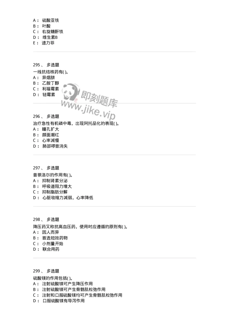 6-药理学-137726_军队文职(1)_01.军队文职真题-专业课_（全）版本一（历年真题+章节练习+模拟题）_医学类基础综合(军队文职)_章节练习_纯题目