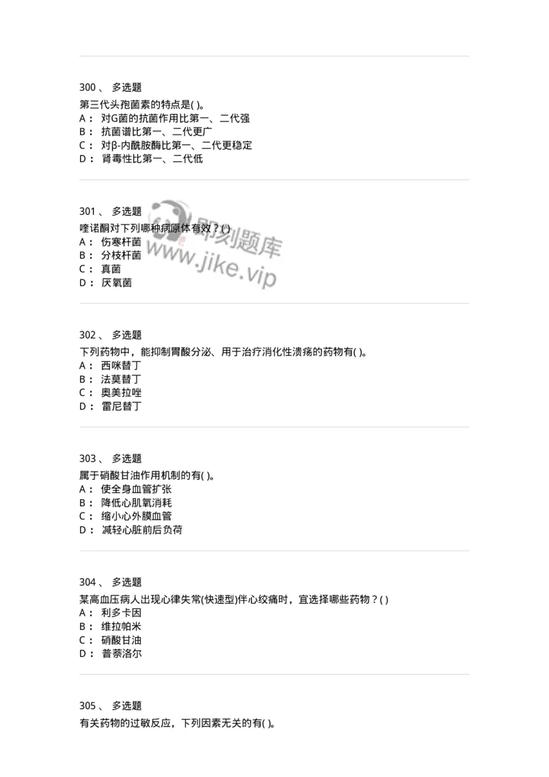 6-药理学-137726_军队文职(1)_01.军队文职真题-专业课_（全）版本一（历年真题+章节练习+模拟题）_医学类基础综合(军队文职)_章节练习_纯题目