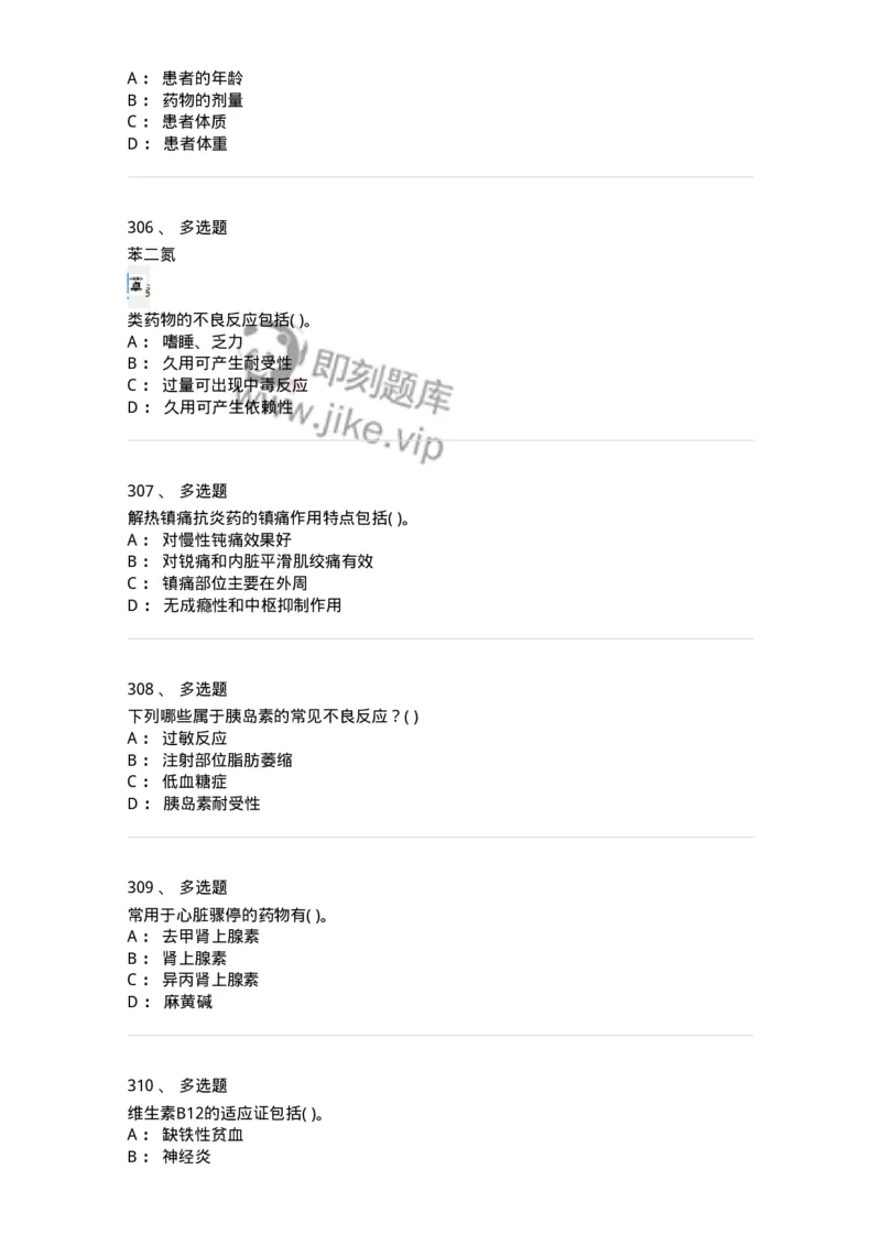 6-药理学-137726_军队文职(1)_01.军队文职真题-专业课_（全）版本一（历年真题+章节练习+模拟题）_医学类基础综合(军队文职)_章节练习_纯题目