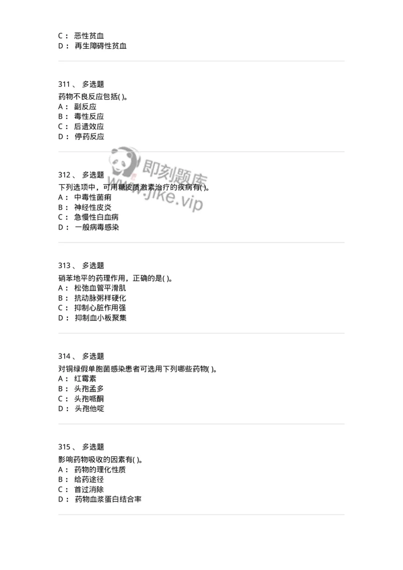 6-药理学-137726_军队文职(1)_01.军队文职真题-专业课_（全）版本一（历年真题+章节练习+模拟题）_医学类基础综合(军队文职)_章节练习_纯题目