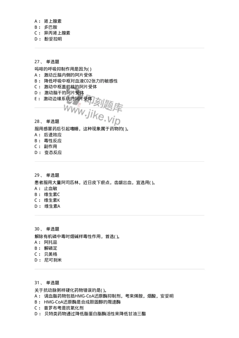 6-药理学-137726_军队文职(1)_01.军队文职真题-专业课_（全）版本一（历年真题+章节练习+模拟题）_医学类基础综合(军队文职)_章节练习_纯题目