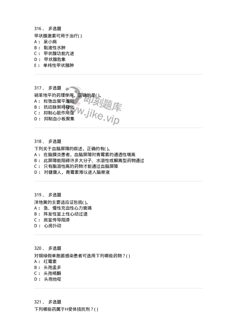 6-药理学-137726_军队文职(1)_01.军队文职真题-专业课_（全）版本一（历年真题+章节练习+模拟题）_医学类基础综合(军队文职)_章节练习_纯题目