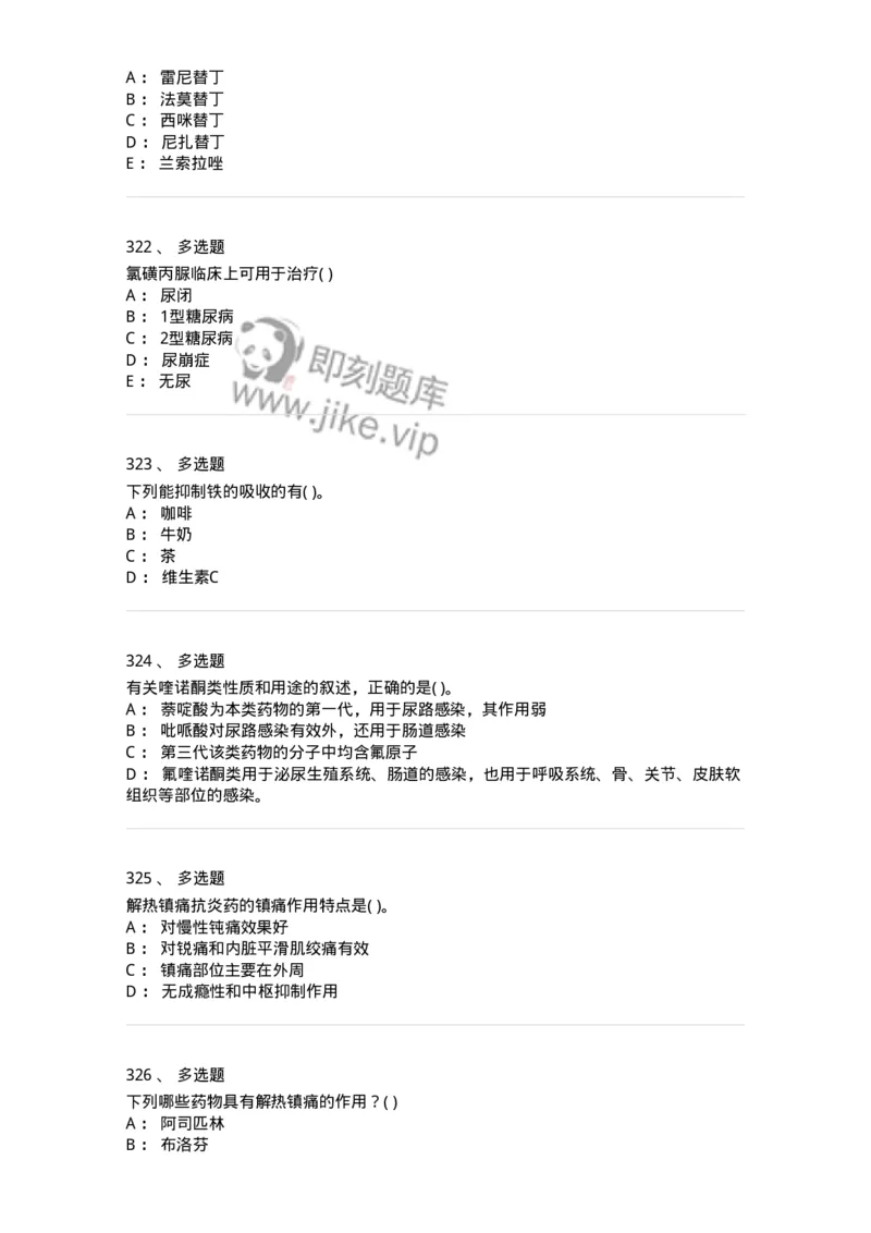 6-药理学-137726_军队文职(1)_01.军队文职真题-专业课_（全）版本一（历年真题+章节练习+模拟题）_医学类基础综合(军队文职)_章节练习_纯题目