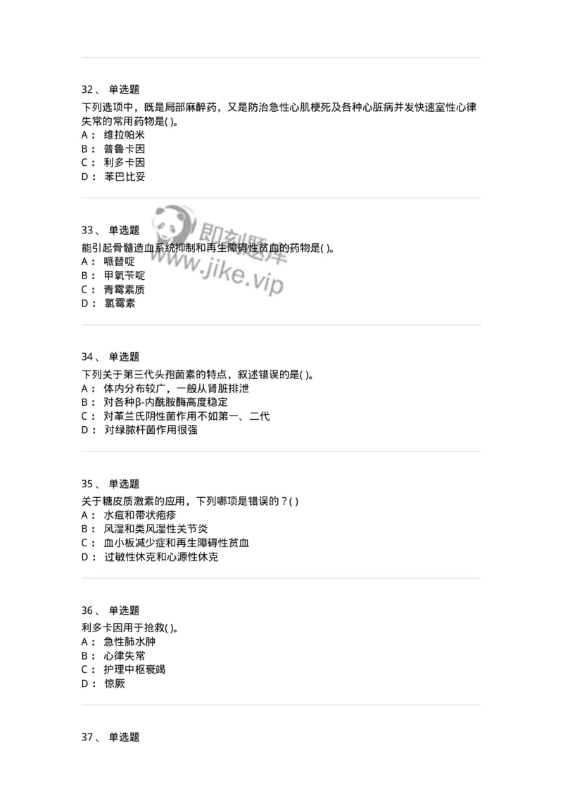 6-药理学-137726_军队文职(1)_01.军队文职真题-专业课_（全）版本一（历年真题+章节练习+模拟题）_医学类基础综合(军队文职)_章节练习_纯题目
