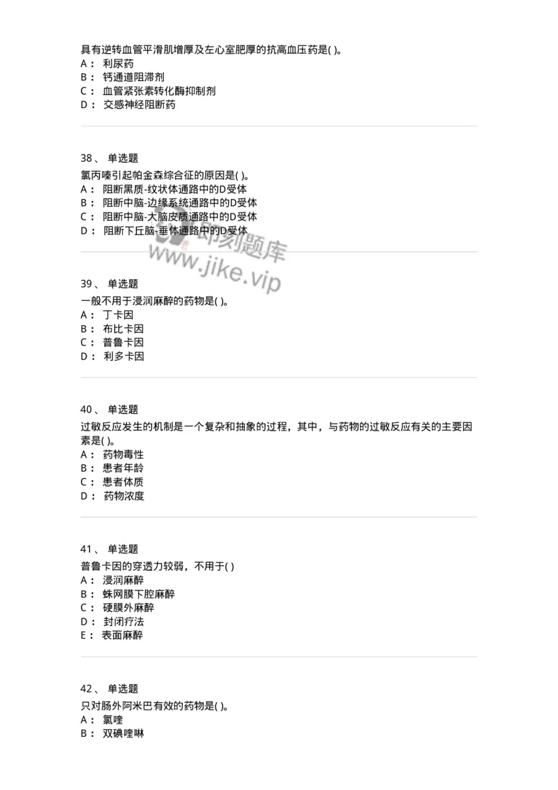 6-药理学-137726_军队文职(1)_01.军队文职真题-专业课_（全）版本一（历年真题+章节练习+模拟题）_医学类基础综合(军队文职)_章节练习_纯题目