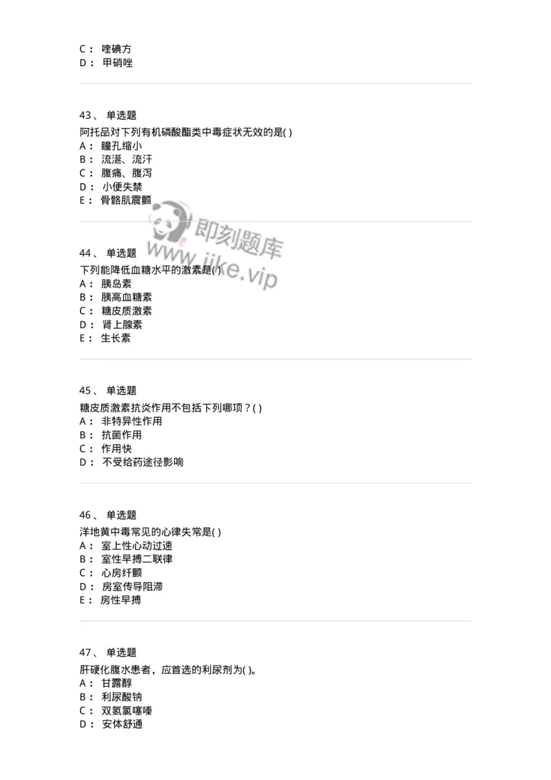 6-药理学-137726_军队文职(1)_01.军队文职真题-专业课_（全）版本一（历年真题+章节练习+模拟题）_医学类基础综合(军队文职)_章节练习_纯题目