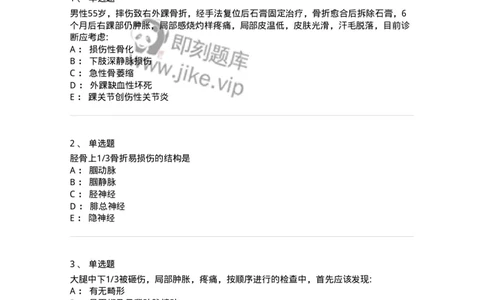 7802030105-下肢骨、关节损伤-197031_军队文职(1)_01.军队文职真题-专业课_（全）版本一（历年真题+章节练习+模拟题）_护理学(军队文职)_章节练习_纯题目