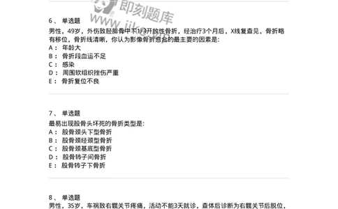 7802030105-下肢骨、关节损伤-197031_军队文职(1)_01.军队文职真题-专业课_（全）版本一（历年真题+章节练习+模拟题）_护理学(军队文职)_章节练习_纯题目