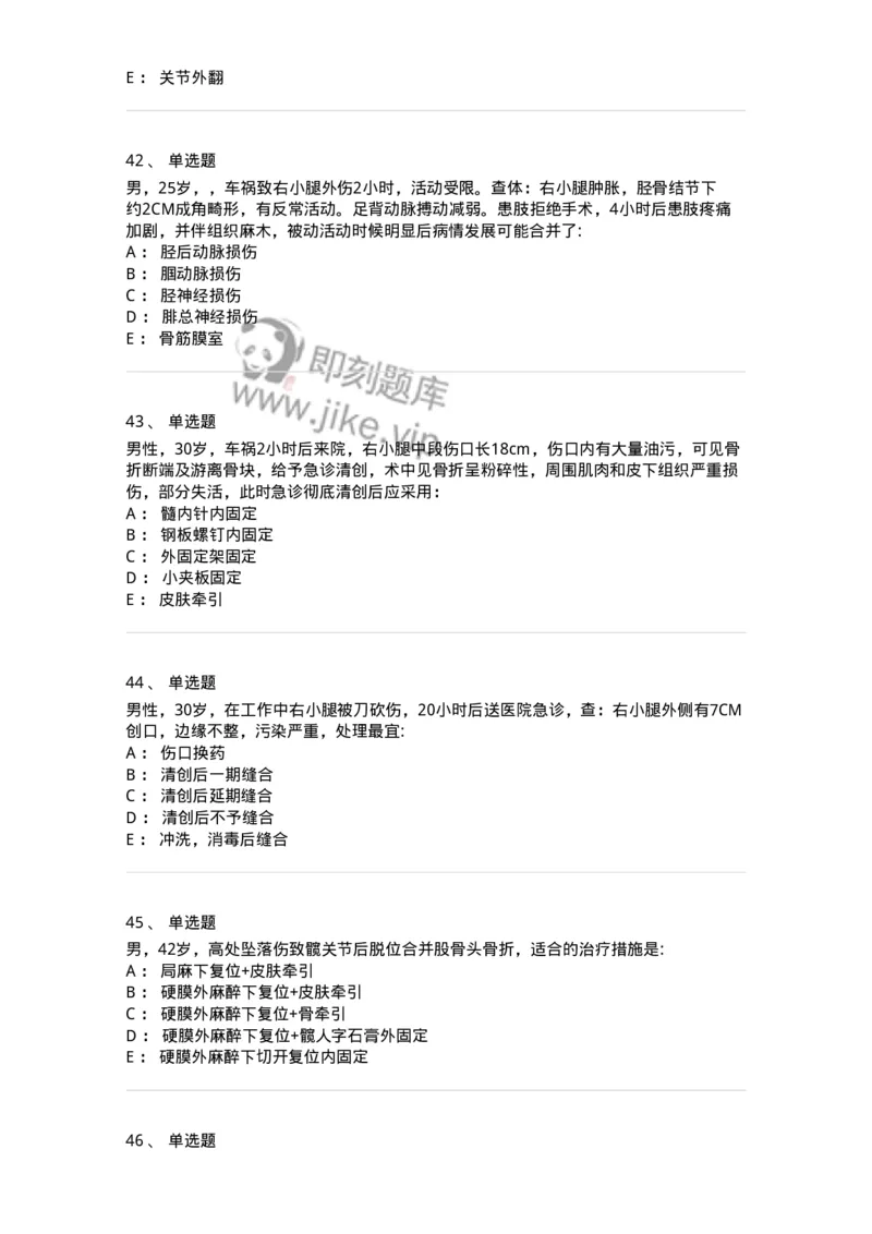 7802030105-下肢骨、关节损伤-197031_军队文职(1)_01.军队文职真题-专业课_（全）版本一（历年真题+章节练习+模拟题）_护理学(军队文职)_章节练习_纯题目