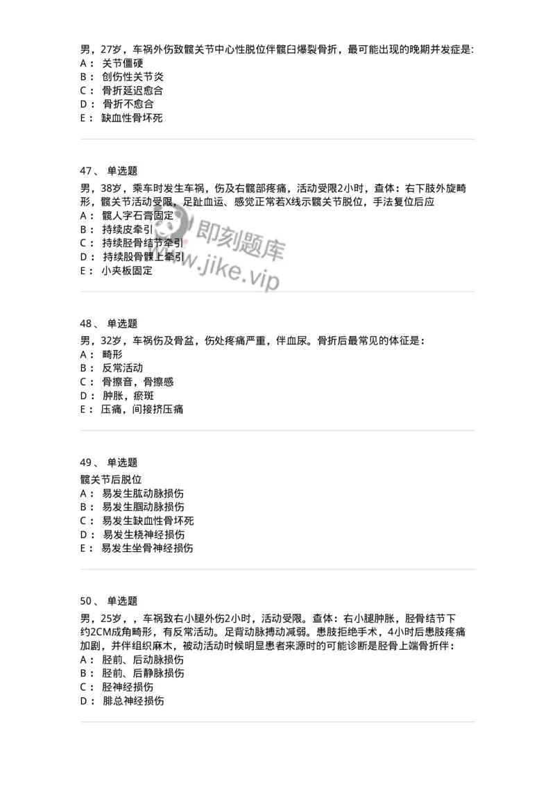 7802030105-下肢骨、关节损伤-197031_军队文职(1)_01.军队文职真题-专业课_（全）版本一（历年真题+章节练习+模拟题）_护理学(军队文职)_章节练习_纯题目