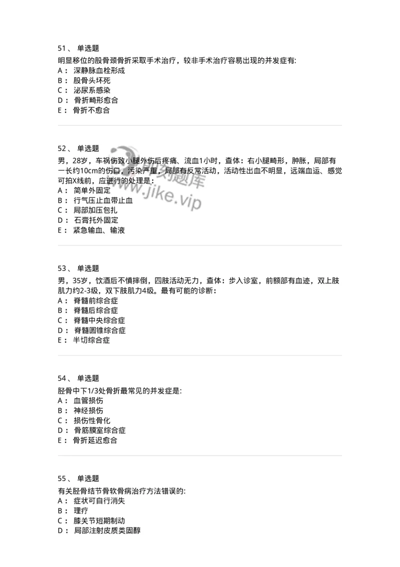 7802030105-下肢骨、关节损伤-197031_军队文职(1)_01.军队文职真题-专业课_（全）版本一（历年真题+章节练习+模拟题）_护理学(军队文职)_章节练习_纯题目