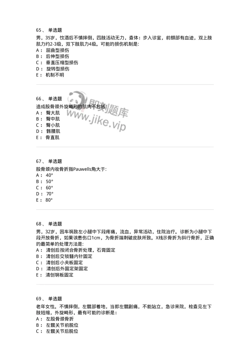 7802030105-下肢骨、关节损伤-197031_军队文职(1)_01.军队文职真题-专业课_（全）版本一（历年真题+章节练习+模拟题）_护理学(军队文职)_章节练习_纯题目