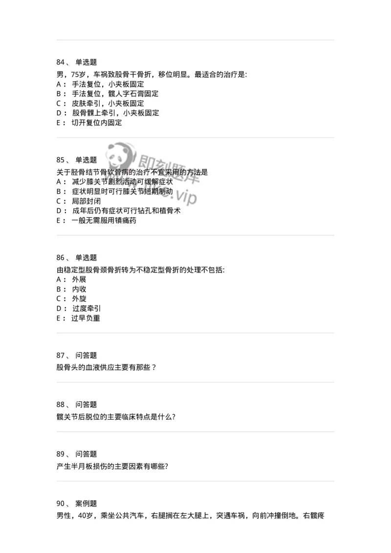 7802030105-下肢骨、关节损伤-197031_军队文职(1)_01.军队文职真题-专业课_（全）版本一（历年真题+章节练习+模拟题）_护理学(军队文职)_章节练习_纯题目