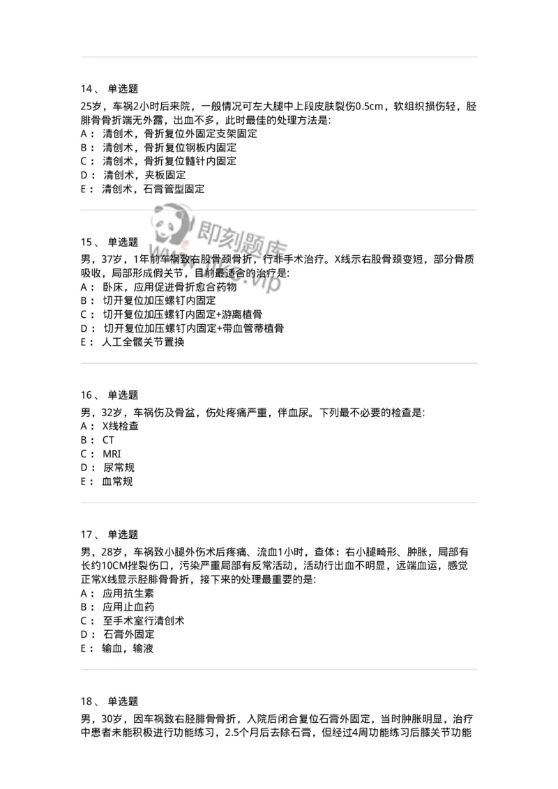 7802030105-下肢骨、关节损伤-197031_军队文职(1)_01.军队文职真题-专业课_（全）版本一（历年真题+章节练习+模拟题）_护理学(军队文职)_章节练习_纯题目