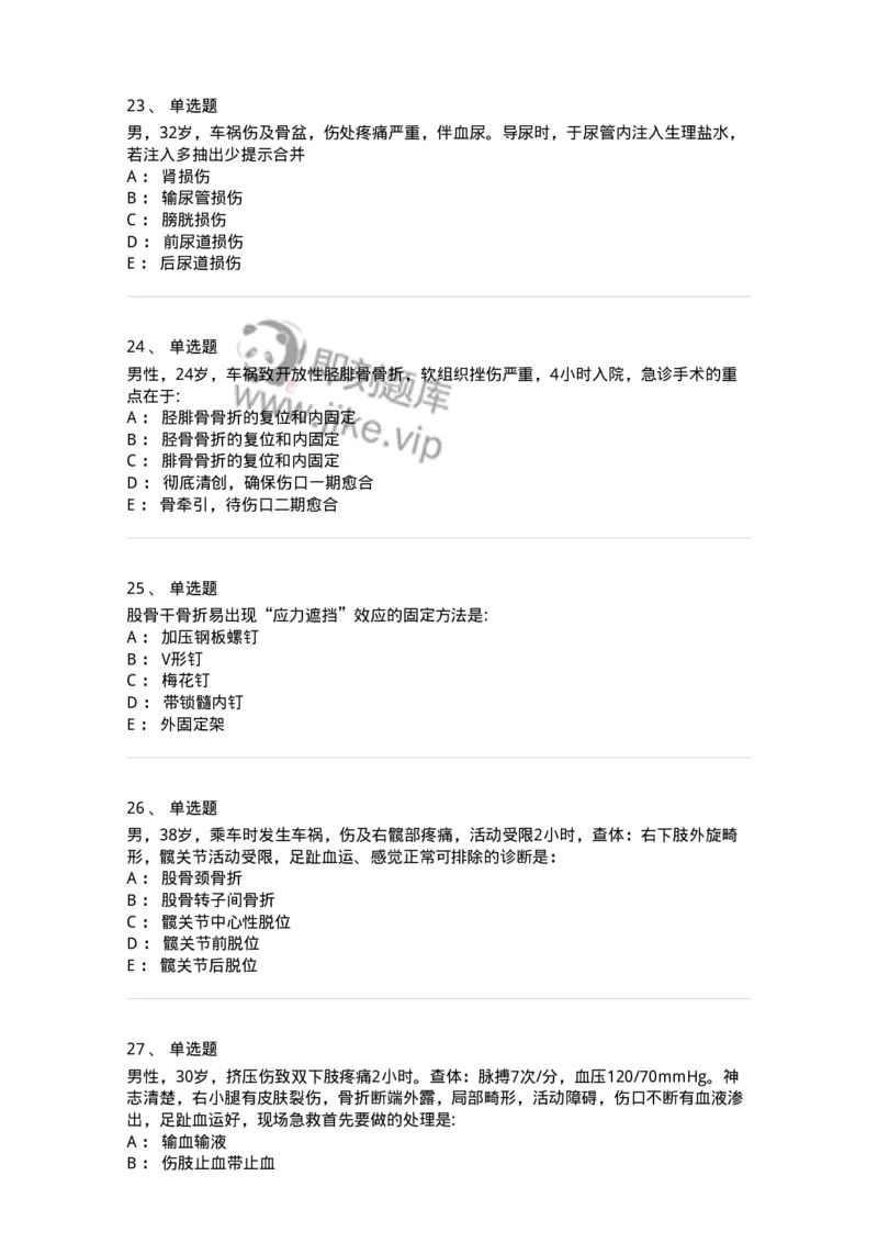 7802030105-下肢骨、关节损伤-197031_军队文职(1)_01.军队文职真题-专业课_（全）版本一（历年真题+章节练习+模拟题）_护理学(军队文职)_章节练习_纯题目