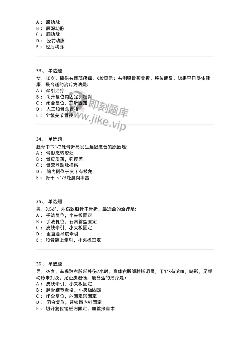 7802030105-下肢骨、关节损伤-197031_军队文职(1)_01.军队文职真题-专业课_（全）版本一（历年真题+章节练习+模拟题）_护理学(军队文职)_章节练习_纯题目