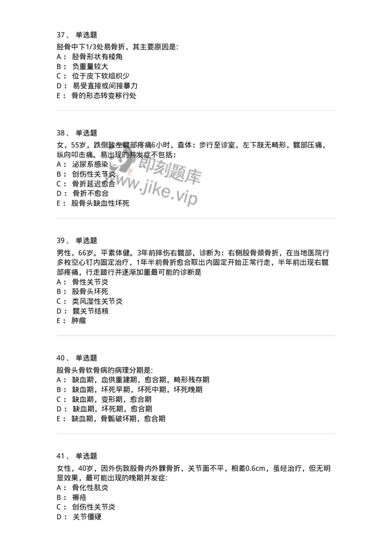 7802030105-下肢骨、关节损伤-197031_军队文职(1)_01.军队文职真题-专业课_（全）版本一（历年真题+章节练习+模拟题）_护理学(军队文职)_章节练习_纯题目