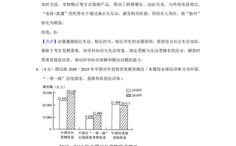 2020年高考政治试卷（新课标Ⅲ）（解析卷）_政治历年高考真题_新&middot;PDF版2008-2025&middot;高考政治真题_政治（按省份分类）2008-2025_2008-2024&middot;（贵州）政治高考真题