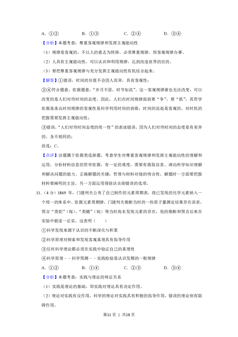 2020年高考政治试卷（新课标Ⅲ）（解析卷）_政治历年高考真题_新&middot;PDF版2008-2025&middot;高考政治真题_政治（按省份分类）2008-2025_2008-2024&middot;（贵州）政治高考真题