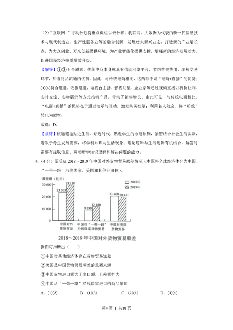 2020年高考政治试卷（新课标Ⅲ）（解析卷）_政治历年高考真题_新&middot;PDF版2008-2025&middot;高考政治真题_政治（按省份分类）2008-2025_2008-2024&middot;（贵州）政治高考真题