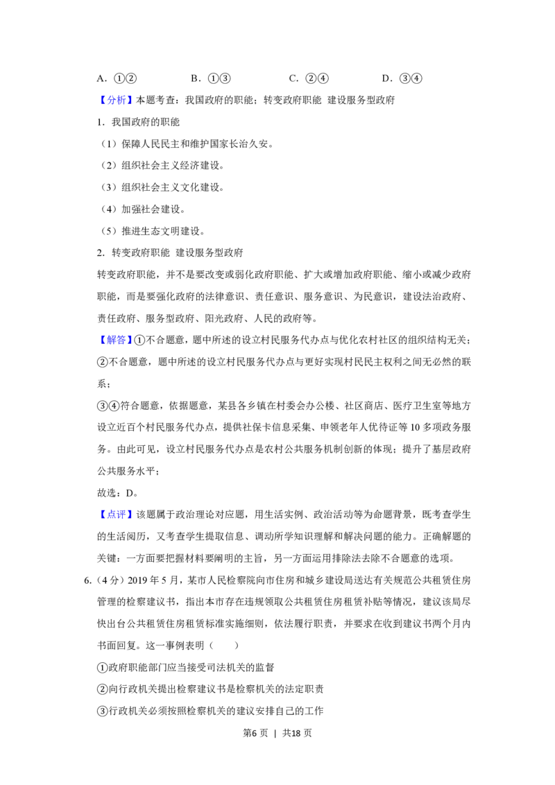 2020年高考政治试卷（新课标Ⅲ）（解析卷）_政治历年高考真题_新&middot;PDF版2008-2025&middot;高考政治真题_政治（按省份分类）2008-2025_2008-2024&middot;（贵州）政治高考真题