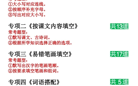 1146一年级下册语文期中复习五大专项重点合集_一年级上下册资料_一年级下册小红书同款资料_一下数学