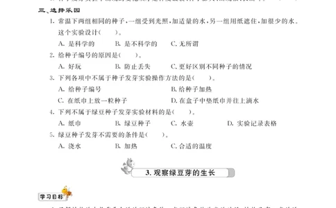 名校练加考科学教科版5年级上册_2024年人教版小学数学一二三四五六年级上册下册期中期末试a0747_小学全科《同步练习+精品试卷》打包下载（1-6年级单元月考期中期末试卷）_小学科学