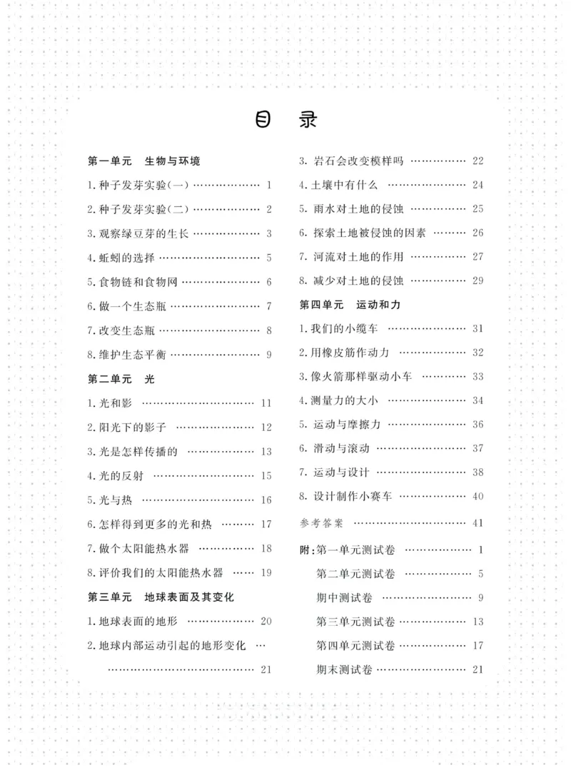 名校练加考科学教科版5年级上册_2024年人教版小学数学一二三四五六年级上册下册期中期末试a0747_小学全科《同步练习+精品试卷》打包下载（1-6年级单元月考期中期末试卷）_小学科学