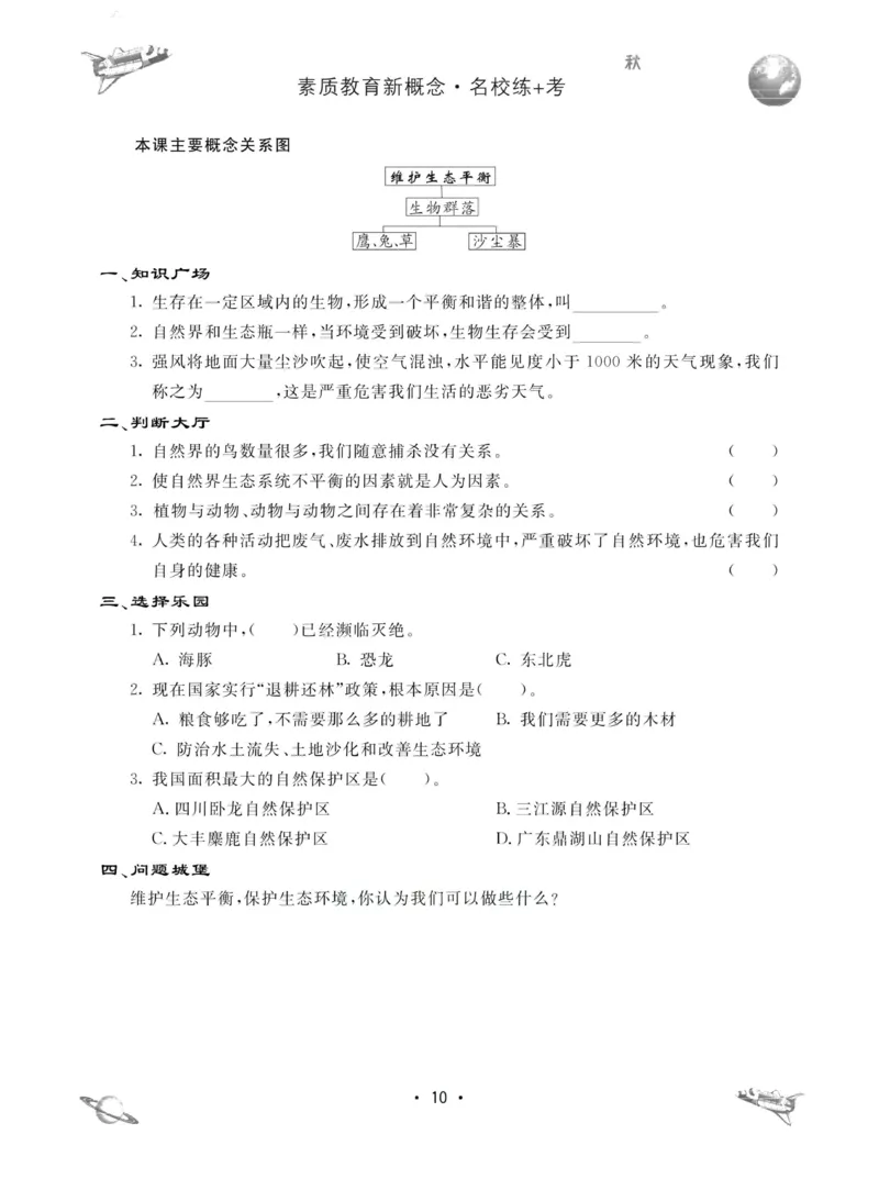 名校练加考科学教科版5年级上册_2024年人教版小学数学一二三四五六年级上册下册期中期末试a0747_小学全科《同步练习+精品试卷》打包下载（1-6年级单元月考期中期末试卷）_小学科学