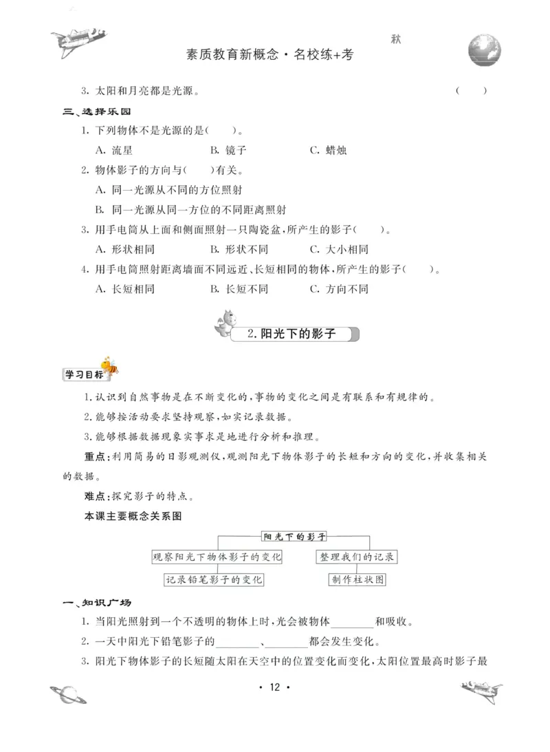 名校练加考科学教科版5年级上册_2024年人教版小学数学一二三四五六年级上册下册期中期末试a0747_小学全科《同步练习+精品试卷》打包下载（1-6年级单元月考期中期末试卷）_小学科学