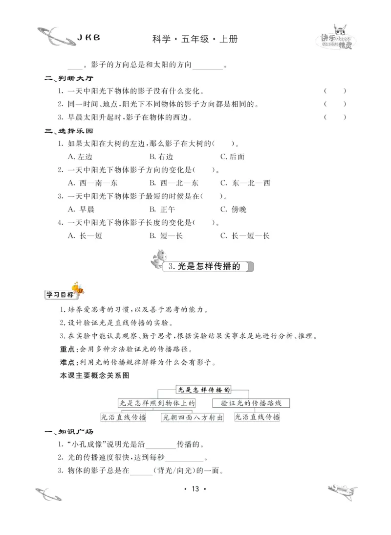 名校练加考科学教科版5年级上册_2024年人教版小学数学一二三四五六年级上册下册期中期末试a0747_小学全科《同步练习+精品试卷》打包下载（1-6年级单元月考期中期末试卷）_小学科学