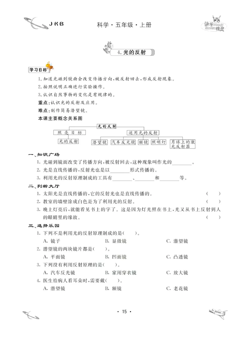 名校练加考科学教科版5年级上册_2024年人教版小学数学一二三四五六年级上册下册期中期末试a0747_小学全科《同步练习+精品试卷》打包下载（1-6年级单元月考期中期末试卷）_小学科学