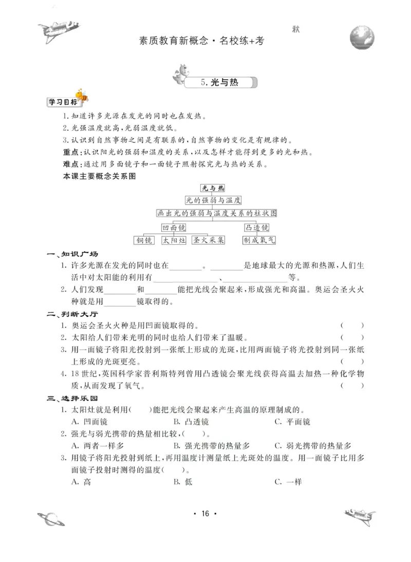 名校练加考科学教科版5年级上册_2024年人教版小学数学一二三四五六年级上册下册期中期末试a0747_小学全科《同步练习+精品试卷》打包下载（1-6年级单元月考期中期末试卷）_小学科学