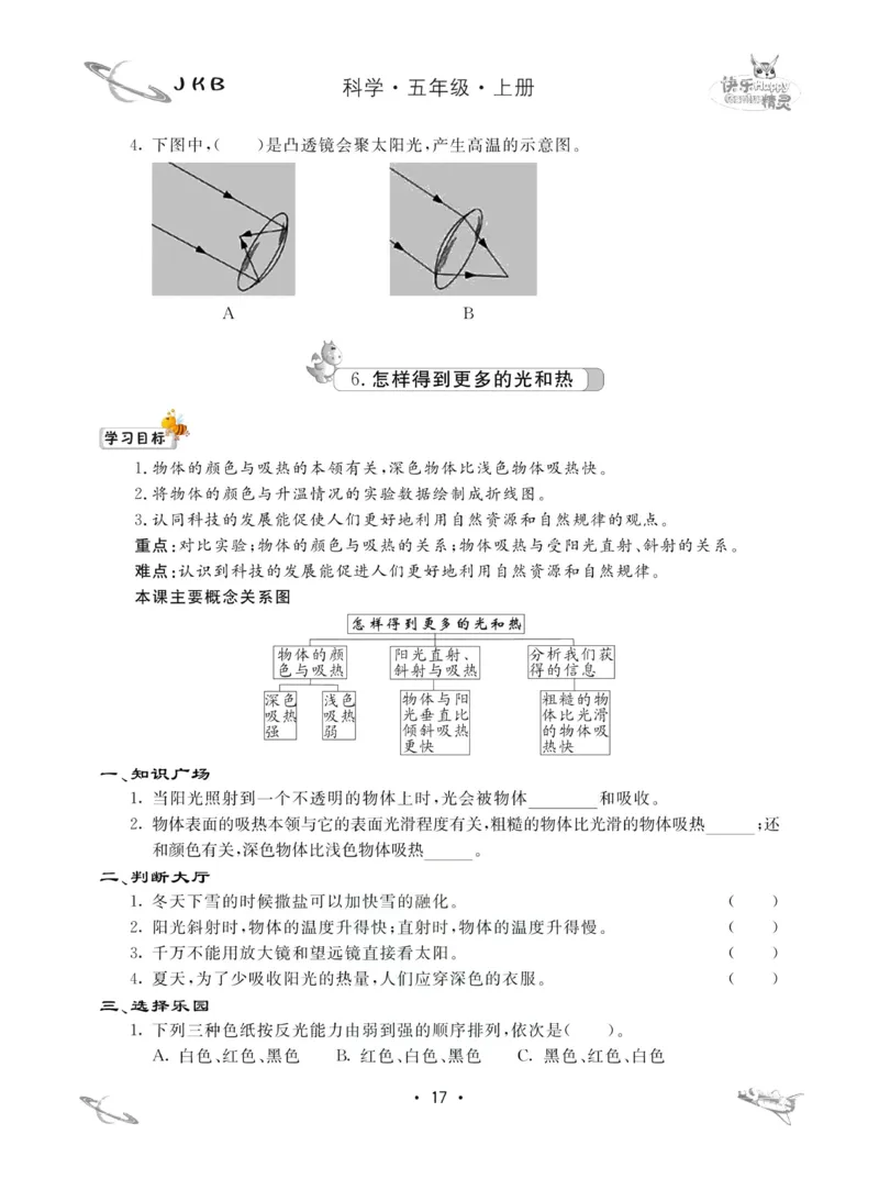 名校练加考科学教科版5年级上册_2024年人教版小学数学一二三四五六年级上册下册期中期末试a0747_小学全科《同步练习+精品试卷》打包下载（1-6年级单元月考期中期末试卷）_小学科学