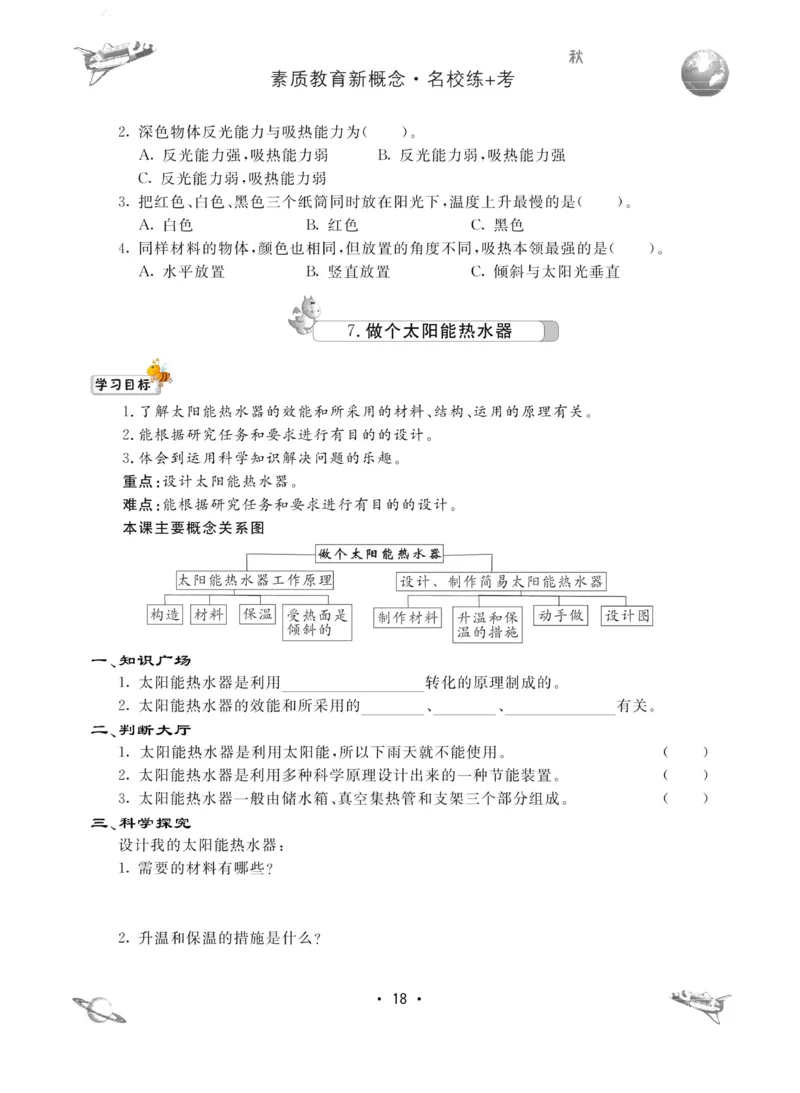 名校练加考科学教科版5年级上册_2024年人教版小学数学一二三四五六年级上册下册期中期末试a0747_小学全科《同步练习+精品试卷》打包下载（1-6年级单元月考期中期末试卷）_小学科学