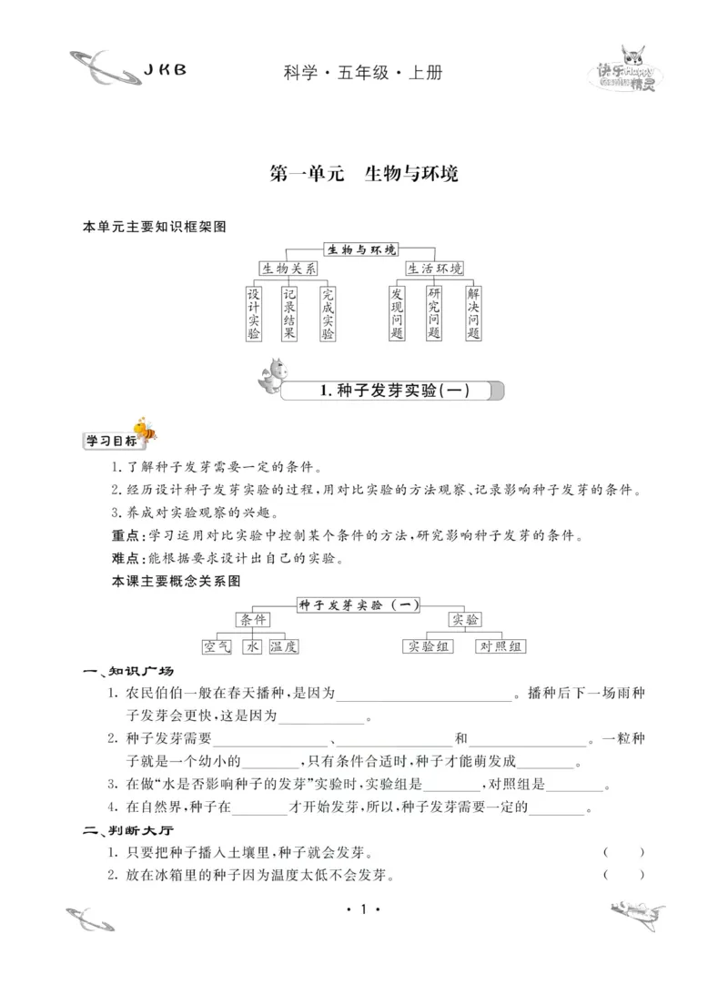 名校练加考科学教科版5年级上册_2024年人教版小学数学一二三四五六年级上册下册期中期末试a0747_小学全科《同步练习+精品试卷》打包下载（1-6年级单元月考期中期末试卷）_小学科学