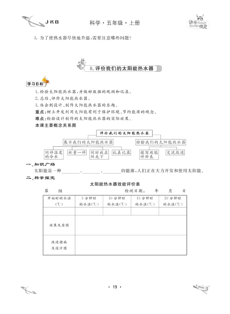 名校练加考科学教科版5年级上册_2024年人教版小学数学一二三四五六年级上册下册期中期末试a0747_小学全科《同步练习+精品试卷》打包下载（1-6年级单元月考期中期末试卷）_小学科学