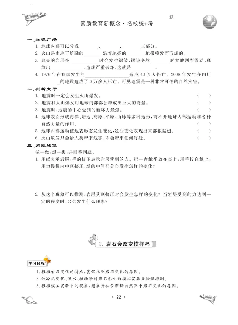 名校练加考科学教科版5年级上册_2024年人教版小学数学一二三四五六年级上册下册期中期末试a0747_小学全科《同步练习+精品试卷》打包下载（1-6年级单元月考期中期末试卷）_小学科学
