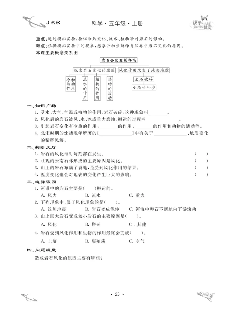 名校练加考科学教科版5年级上册_2024年人教版小学数学一二三四五六年级上册下册期中期末试a0747_小学全科《同步练习+精品试卷》打包下载（1-6年级单元月考期中期末试卷）_小学科学