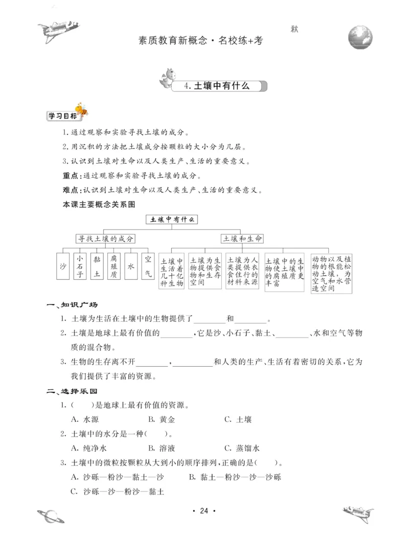 名校练加考科学教科版5年级上册_2024年人教版小学数学一二三四五六年级上册下册期中期末试a0747_小学全科《同步练习+精品试卷》打包下载（1-6年级单元月考期中期末试卷）_小学科学